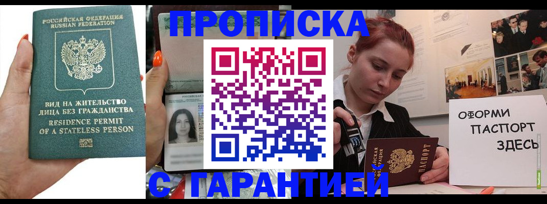 прописка в квартире в Жирновске